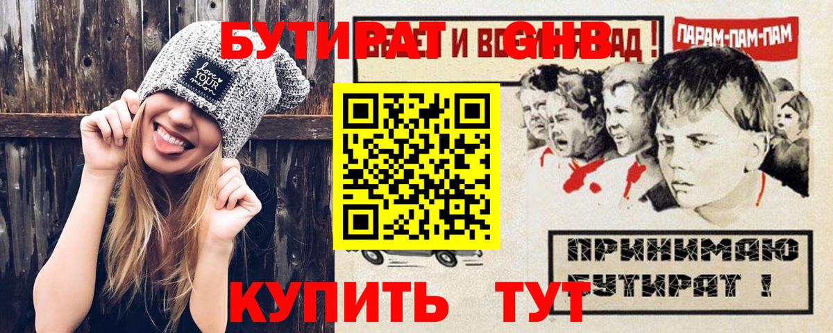 Бутират бутик Домодедово