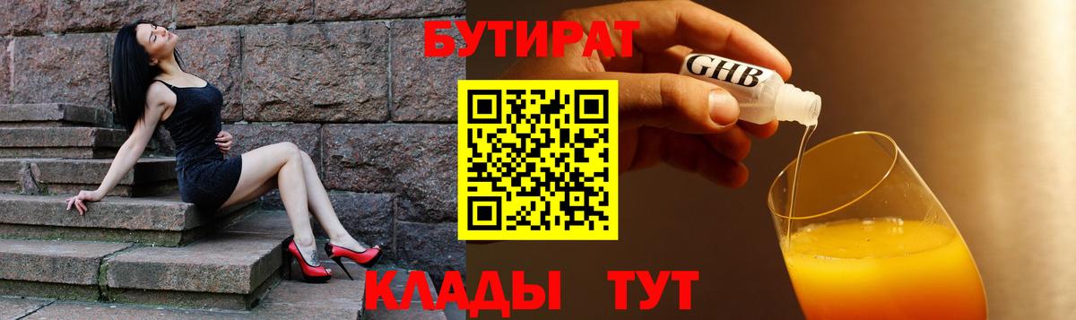 Домодедово  БУТИРАТ бутик  Вход с VPN 