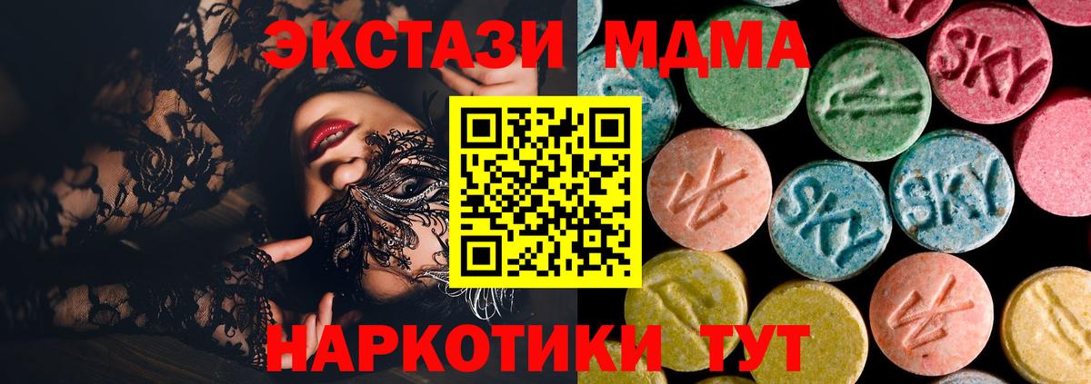 MDMA кристаллы Домодедово