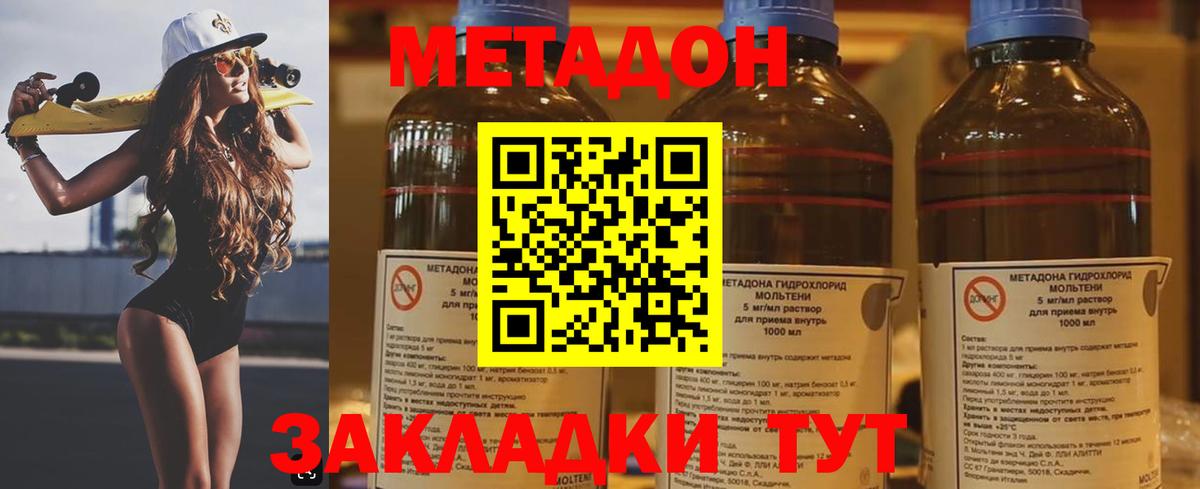 Домодедово  Метадон белоснежный  Вход с VPN 
