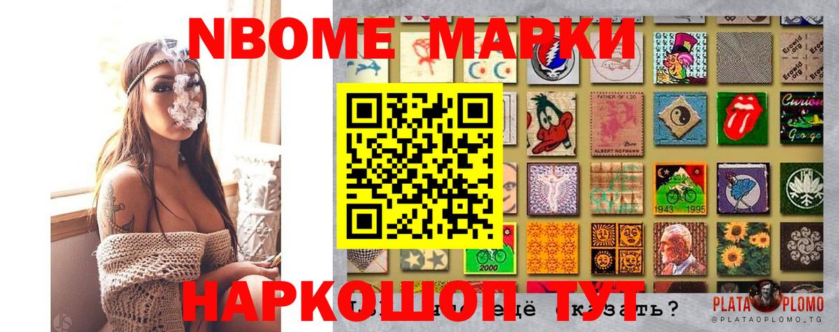 Домодедово  Марки N-bome 1500мкг  Вход с VPN 